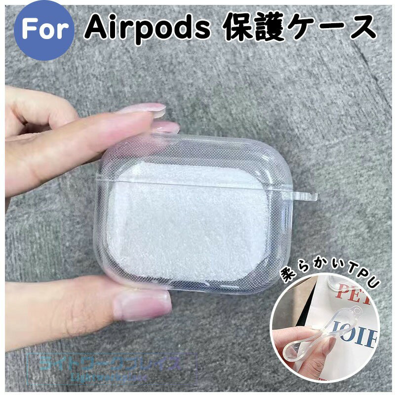 乐天商城 - Airpods pro3 Airpods 4 3 2 1 Airpods pro2 pro ケース カバー カラビナつき 耐衝撃 Airpods pro3 保護ケース クリア 透明 透明維持 エアーポッズプロ 3 保護カバー 第3世代 TPU Airpods 4 対応保護カバー tpu 全面保護 落下防止 スポーツタイプ おしゃれ かわいい