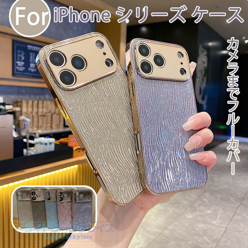 乐天商城 - iPhone 17 Air 16E iPhone 17 16 15 14 13 Pro Max iPhone 17 16 15 14 13 Pro iPhone 17 16 15 14 13 ケース カバー カメラまでフルーカバー 耐衝撃 カメラ保護 iPhone 17 16 保護カバー キラキラ メッキ加工 iPhone 17 保護ケース PC アイフォン17 スマホケース おしゃれ