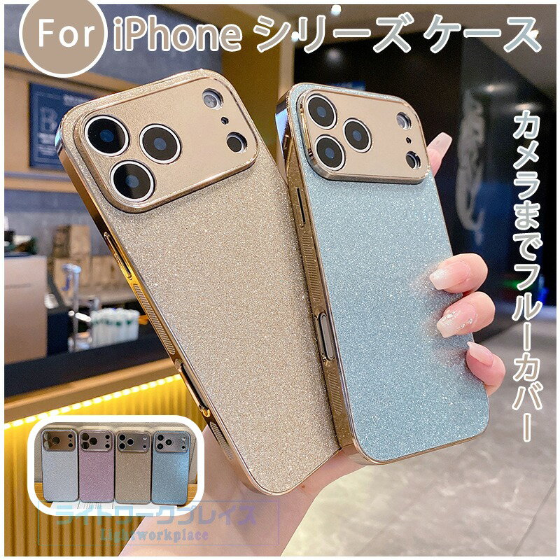 乐天商城 - iPhone 17 Air 16E iPhone 17 16 15 14 13 Pro Max iPhone 17 16 15 14 13 Pro iPhone 17 16 15 14 13 ケース カバー カメラまでフルーカバー 耐衝撃 カメラ保護 iPhone 17 16 保護カバー キラキラ メッキ加工 iPhone 17 保護ケース PC アイフォン17 スマホケース おしゃれ