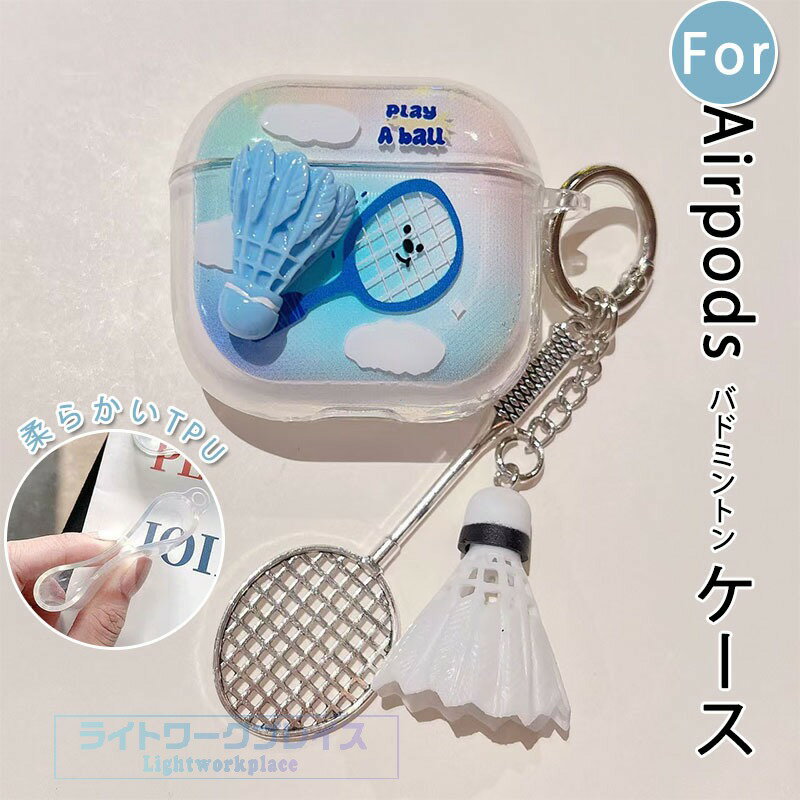 乐天商城 - Airpods pro3 Airpods 4 3 2 1 Airpods pro2 pro ケース カバー カラビナつき チームつき 耐衝撃 Airpods pro3 保護ケース バドミントン クリア 透明維持 エアーポッズプロ 3 保護カバー 第3世代 TPU Airpods 4 対応保護カバー 全面保護 落下防止 スポーツタイプ おしゃれ