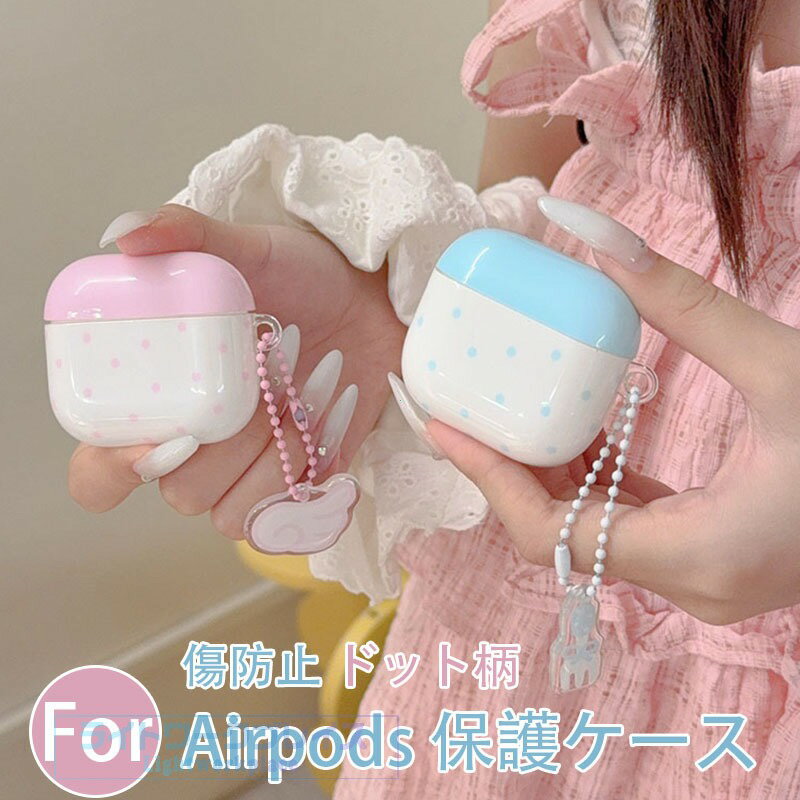 乐天商城 - Airpods pro3 Airpods 4 3 2 1 Airpods pro2 pro ケース カバー カラビナつき チームつき 耐衝撃 Airpods pro3 保護ケース 傷防止 耐久性 ドット柄 エアーポッズプロ 3 保護カバー 第3世代 TPU Airpods 4 対応保護カバー 防塵 水玉模様 全面保護 おしゃれ 可愛い