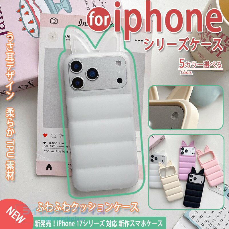 乐天商城 - iphone17 pro ケース ボタン保護 軽量＆薄形 触り心地の良い素材 うさ耳デザイン キルティング風 耐衝撃 iphone17 pro ケース ダウン風デザイン 軽量＆薄形 iphone17 proMax ケース iphone17 16 15 14 13 Proケース iphone ケース