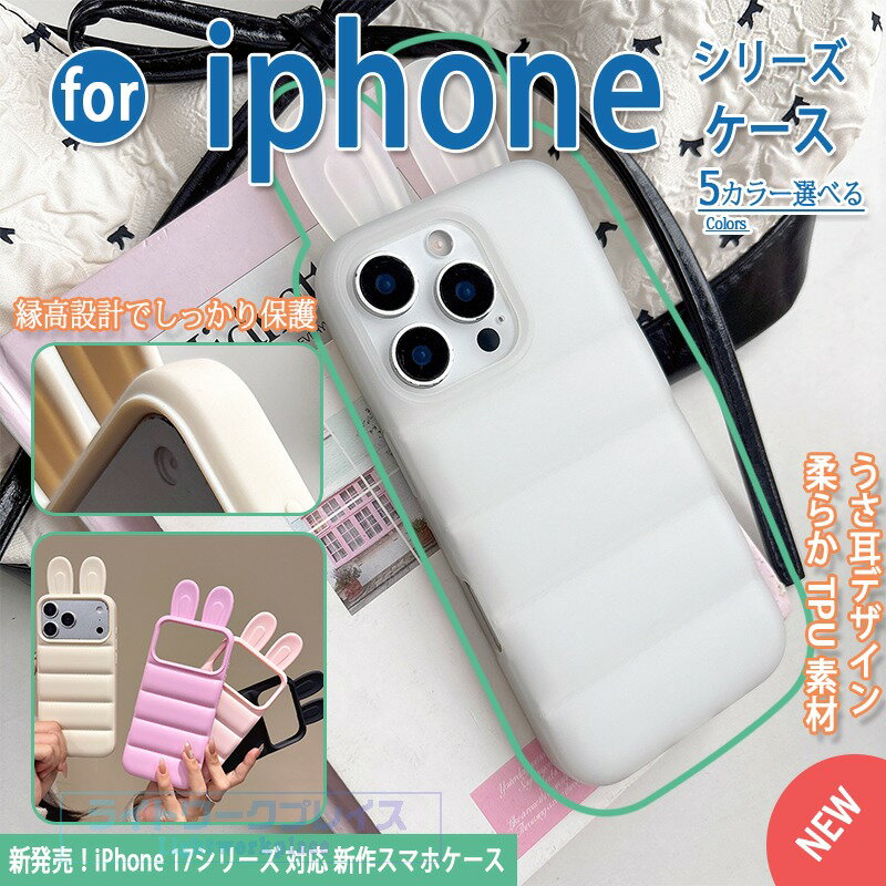 乐天商城 - iphone17 pro ケース ボタン保護 軽量＆薄形 触り心地の良い素材 うさ耳デザイン キルティング風 耐衝撃 iphone17 pro ケース ダウン風デザイン 軽量＆薄形 iphone17 proMax ケース iphone17 16 15 14 13 Proケース iphone ケース