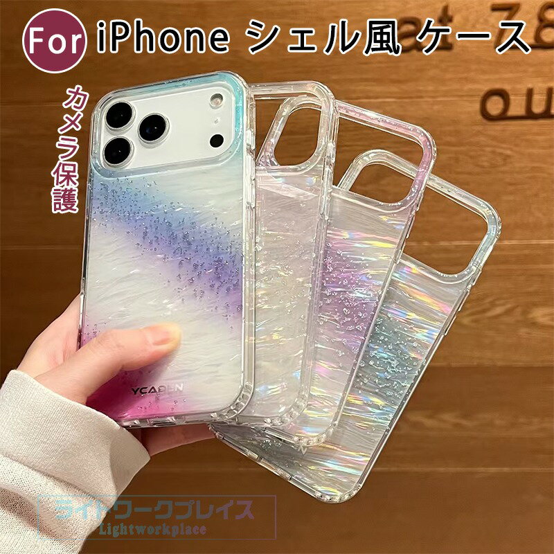 乐天商城 - iPhone 17 Air iPhone 17 16 15 14 13 Pro Max iPhone 17 16 15 14 13 Pro iPhone 17 16 15 14 13 ケース カバー カメラ保護 耐衝撃 傷防止 iPhone 17 保護カバー シェル風 キラキラ iPhone 17 保護ケース TPU アイフォン17 携帯ケース スマホケース 可愛い おしゃれ