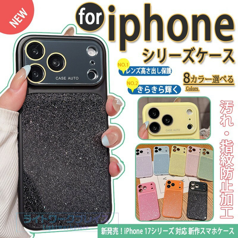 乐天商城 - iphone17 pro ケース 軽量＆薄形 きらきら輝く 上品 ボタン保護 触り心地の良い素材 男女兼用 耐衝撃 iphone17 pro ケース きらきら 指紋防止 軽量＆薄形 iphone17 proMax ケース iphone17 16 15 Proケース iphone ケース きらきら