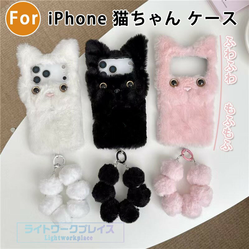 乐天商城 - iPhone 17 Air 16e iPhone 17 16 15 14 Pro Max iPhone 17 16 15 14 Pro iPhone 17 16 15 14 ケース カバー ストラップつき カメラ保護 傷防止 ふわふわ iPhone 17 16 保護カバー iPhone 17 16 保護ケース もふもふ 猫ちゃん アイフォン17 携帯ケース スマホケース 可愛い