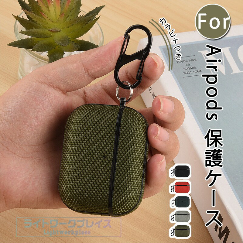 乐天商城 - Airpods pro3 ケース カバー 防水 カラビナつき 耐衝撃 傷防止 Airpods pro3 保護ケース 紛失防止 落下防止 エアーポッズプロ 3 保護カバー 第3世代 ナイロン 水洗い可能 Airpods pro3 対応保護カバー 柔らかい 全面保護 おしゃれ 可愛い シンプル