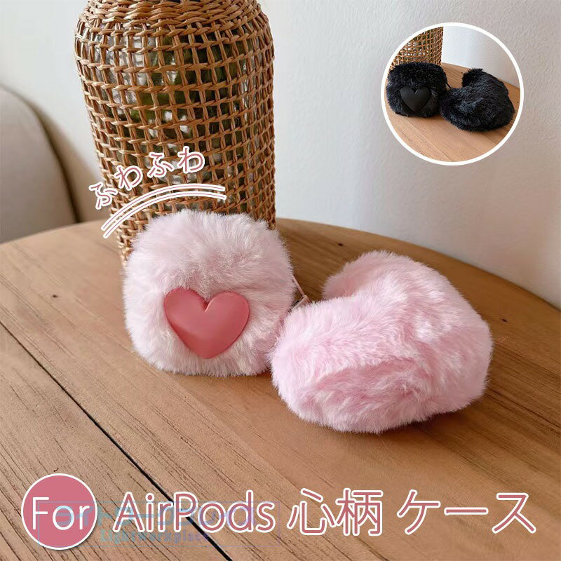 乐天商城 - AirPods Pro3 pro2 AirPods 4 3 2 ケース カバー Airpods pro 第3世代 ケース カラビナつき チームつき 耐衝撃 ふわふわ AirPods Pro3 airpods 3/2 エアーポッズ 4 保護ケース イヤホンケース もふもふ 心柄 可愛い airpods pro2 保護カバー 布 紛失防止 おしゃれ