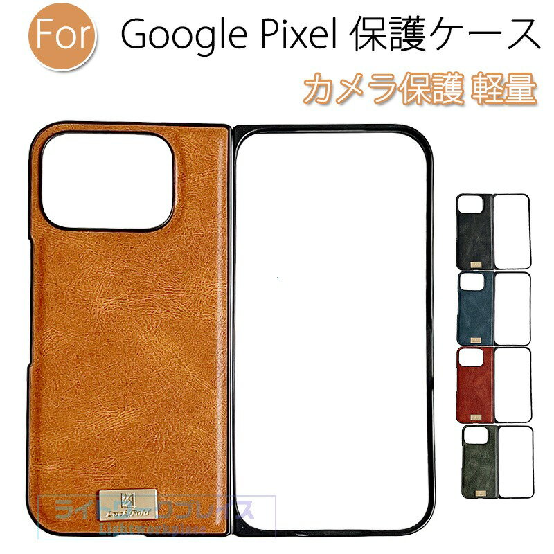 乐天商城 - Google Pixel 10 Pro Fold ケース カバー カメラ保護 軽量 耐衝撃 落下防止 Google Pixel 10 Pro Fold 保護ケース 保護カバー Google グーグル ピクセル10 Pro Fold スマホケース レザー オシャレ 革 人気