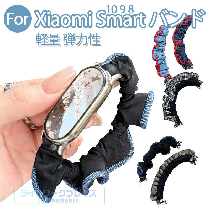 乐天商城 - Xiaomi Smart Band 10 9 8 ベルド バンド 軽量 弾力性 xiaomi smart band 10 9 交換ベルト 布 シュシュバンド xiaomi スマートウォッチ バンド10 腕時計バンド 交換バンド 綺麗 シャオミ スマートバンド 10 9 替えベルド 135mm-175mm対応 レディース 可愛い 大人気 おしゃれ