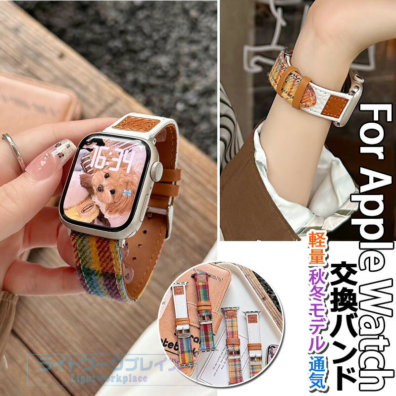 乐天商城 - Apple Watch Series 11 10 9 8 7 6 5 4 3 2 1 SE SE2 バンド ベルト 蒸れない 通気性 軽量 チェック柄 アップルウォッチ シリーズ 11 10 交換バンド 本革 金属 蒸れない キラキラ iWatch ベルト 秋冬モデル 替えベルド 本革 38/40/41/42/44/45/46mm対応 レディース メンズ