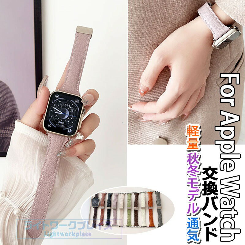 乐天商城 - Apple Watch Series 11 10 9 8 7 6 5 4 3 2 1 SE SE2 バンド ベルト 蒸れない 通気性 軽量 本革 アップルウォッチ シリーズ 11 10 交換バンド しわレザー 金属 蒸れない iWatch ベルト 秋冬モデル 替えベルド レザー 38/40/41/42/44/45/46/49mm対応 レディース メンズ