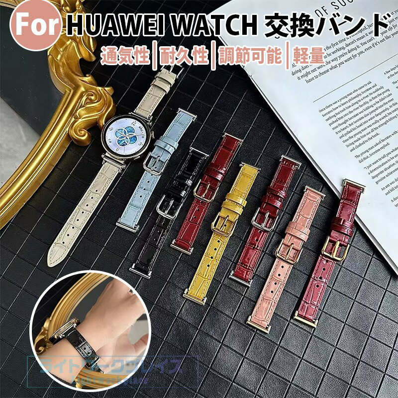 乐天商城 - HUAWEI WATCH GT6 GT5 GT4 バンド ベルト 本革 軽量 耐久性 通気性 調節可能 ファーウェイ ウォッチ GT 6 5 4 交換バンド ソフト フィット HUAWEI WATCH GT 6 交換用ベルト 41mm/46mm対応 柔らかい 腕時計バンド 交換バンド 替えベルド レザー 女 男 レディース おしゃれ
