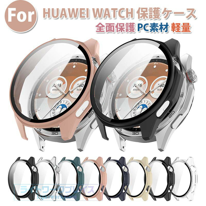 HUAWEI WATCH GT 6 46mm ケース カバー 一体型ケース 強化ガラスフィルムつき 耐衝撃 全面保護 PC素材 フルカバー 液晶保護 クリア HUAWEI WATCH GT 6 保護カバー 落下衝撃 傷防止 便利 軽量 フィルム一体 HUAWEI WATCH GT 6 保護ケース 全面保護 人気 おしゃれ