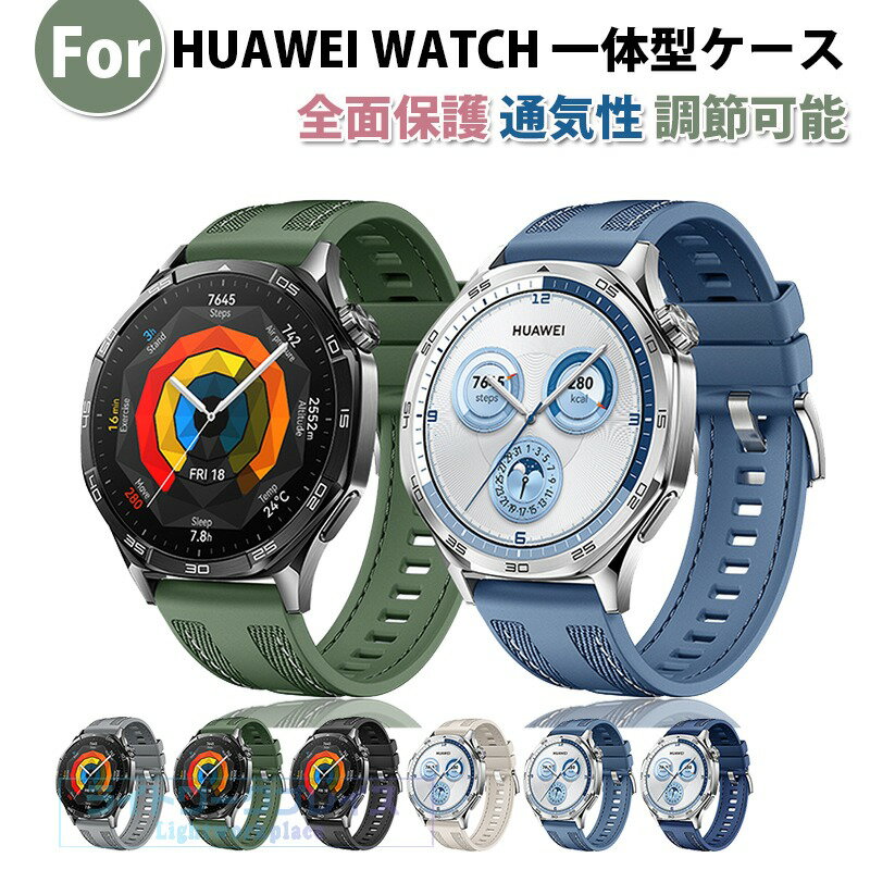 乐天商城 - HUAWEI WATCH GT 6 GT 5 バンド ベルト 軽量 耐久性 通気性 調節可能 ファーウェイ ウォッチ GT 6 5 交換バンド シリコン フィット ソフト HUAWEI WATCH GT 6 5 交換用ベルト 46mm対応 柔らかい 高品質 腕時計バンド かっこいい 女 男 レディース おしゃれ 人気