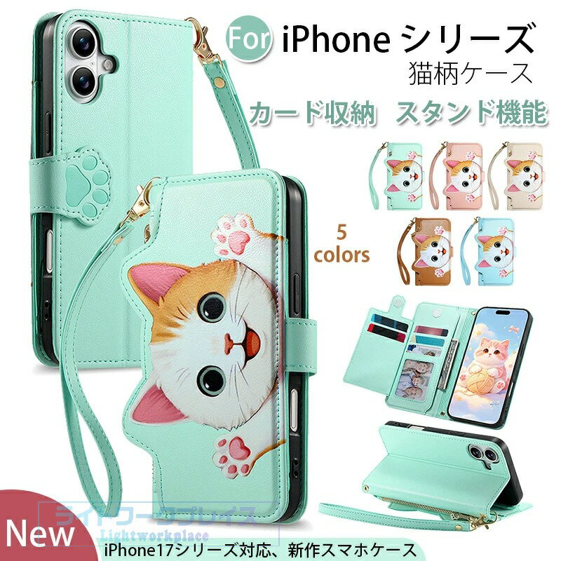 乐天商城 - iPhone 17 Pro Max ケース 手帳型 iphone 17 Air 保護カバー カード収納 iphone 17 Pro カメラ保護 iphone 17 ケース スタンド機能 ストラップ付き 落下防止 ねこ柄 カメラ保護 斜め掛け 財布付き iPhone 14 15 16 カバー iPhone 14 15 16 Pro Pro Max スマホケース 可愛い