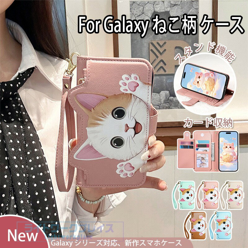 乐天商城 - Galaxy S26 Ultra ケース 手帳型 Galaxy S26 Plus 保護カバー Galaxy S26 カード収納 ケース Galaxy S25 S24 カメラ保護 ケース スタンド機能 ストラップ付き Galaxy S25 S24 Plus 落下防止 ねこ柄 Galaxy S25 S24 Ultra 斜め掛け S23 カバー S22 スマホケース 可愛い