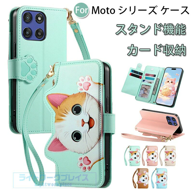 乐天商城 - Motorola G Stylus 手帳型 ケース 保護カバー Motorola Edge 70 Pro カード収納 ケース Motorola Edge 60 カメラ保護 ケース スタンド機能 Moto G66y ストラップ付き 落下防止 ねこ柄 斜め掛け 財布付き Moto G66j スマホケース 可愛い