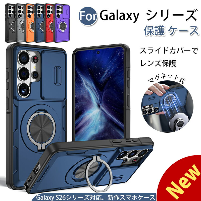 乐天商城 - Galaxy S26 Ultra カメラ保護 カバー ケース Galaxy S26 Plus 保護カバー Galaxy S26 スタンド機能 ケース Galaxy S25 Ultra マグネット式 車載対応 耐衝撃 カバー Galaxy S25 Plus 全面保護 Galaxy S24 Ultra 360度回転リングつき Galaxy S23 スライドカバー レンズ保護