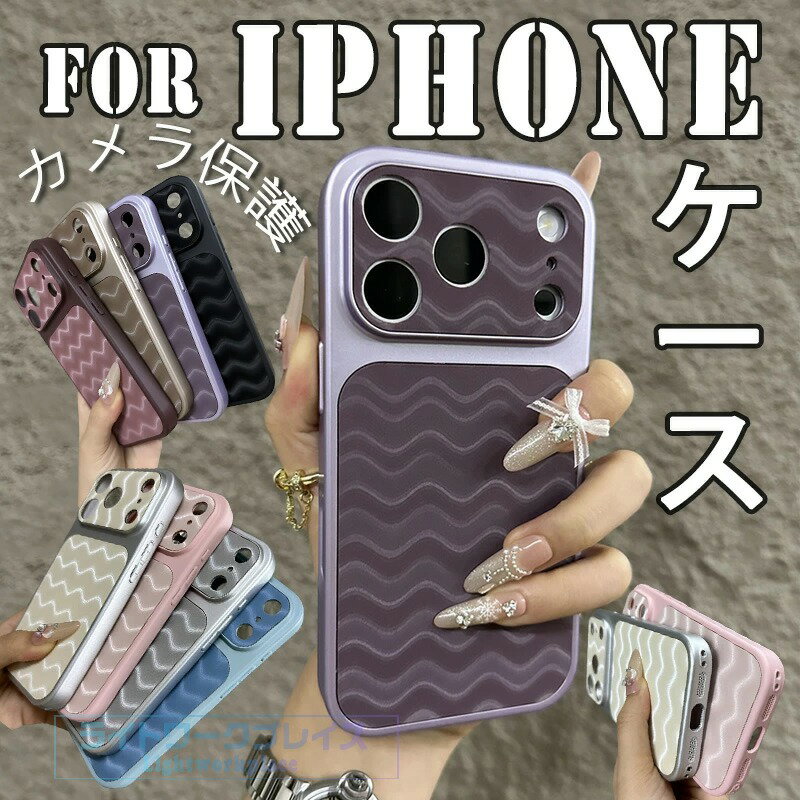 乐天商城 - For iPhone 17 Pro Max ケース 傷防止 滑り止め TPU素材 波打つ模様 iPhone 16 Plus ケース 背面保護 iPhone 17 Pro ケース カメラ保護 柔軟素材 滑り止め 便利 大人気 ぴったり対応 耐衝撃 軽量 薄形 iPhone対応 iPhone15 ケース 指紋防止 画面保護 人気おしゃれ 高品質素材