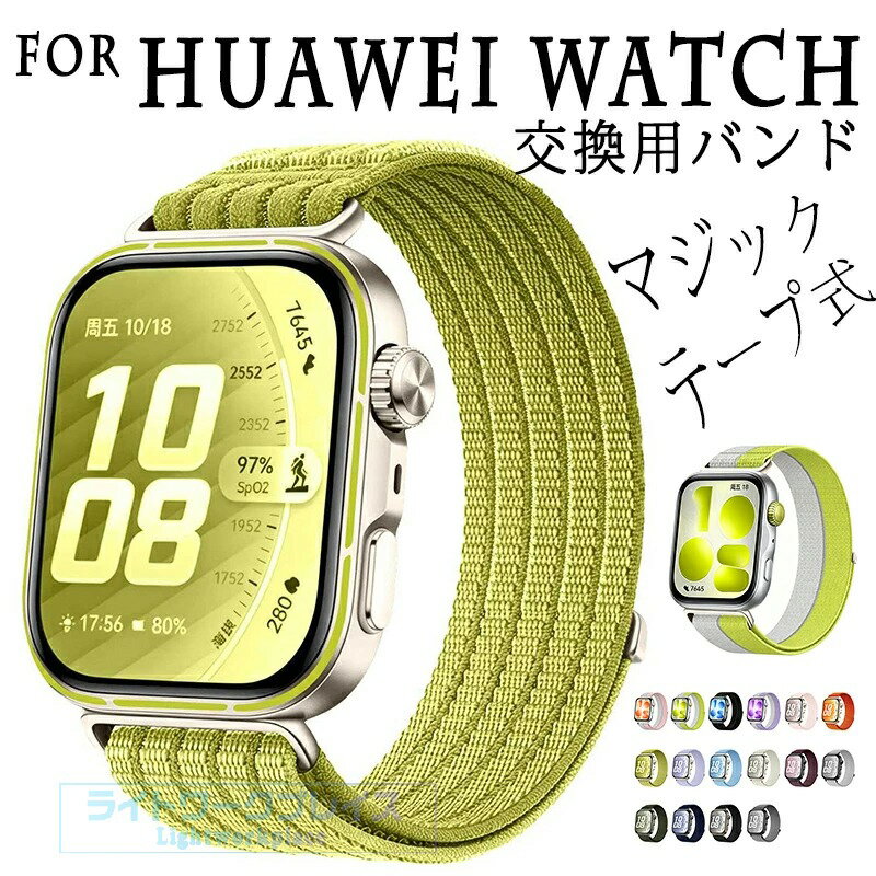 For HUAWEI WATCH Fit 5 Pro 交換ベルト 通気性 伸縮性 マジックテープ式 For HUAWEI WATCH Fit 4 交換バンド 柔軟 かわいい 高級 替えベルト For HUAWEI WATCH Fit 3 バンド 時計バンド 交換バンド 大人 可愛い ウォッチ ナイロン素材 簡単に着脱 着せ替え 高品質ナイロン
