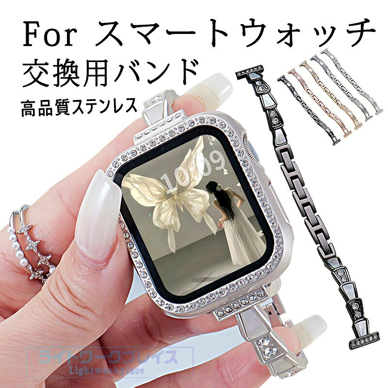 For APPLE WATCH バンド かわいい 簡単装着 交換バンド 携帯に便利 38/40/41/42(S10)(S11)MM 対応 42(S3)/44/45/46/49MM 対応 For HUAWEI WATCH ベルト 肌にやさしい For XIAOMI WATCH 替えベルト バンド 交換ベルト ベルト 実用 人気 バンド 腕時計 高級ステンレス 合金