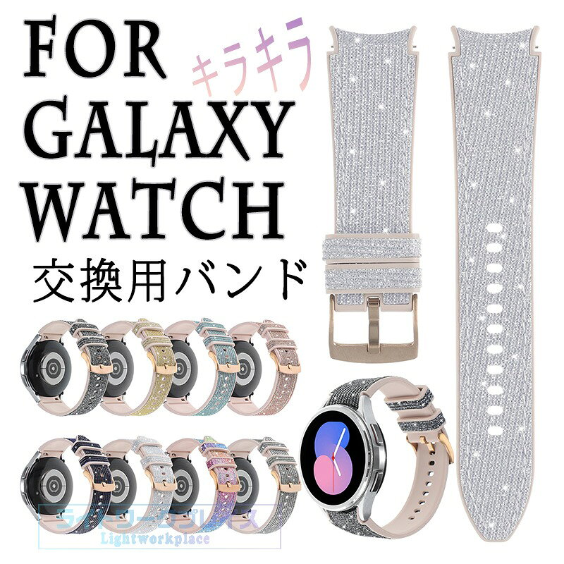 For Galaxy Watch 7 バンド ベルト 高品質シリコン キラキラ 通気性 調節可能 For Galaxy Watch 7 交換バンド 軽量 耐久性 交換バンド 替えベルト 柔らかい スポーツ 交換用バンド For スマートウォッチ ベルト おしゃれ 女 レディース 装着簡単 調節可能 柔軟 可愛らしさ