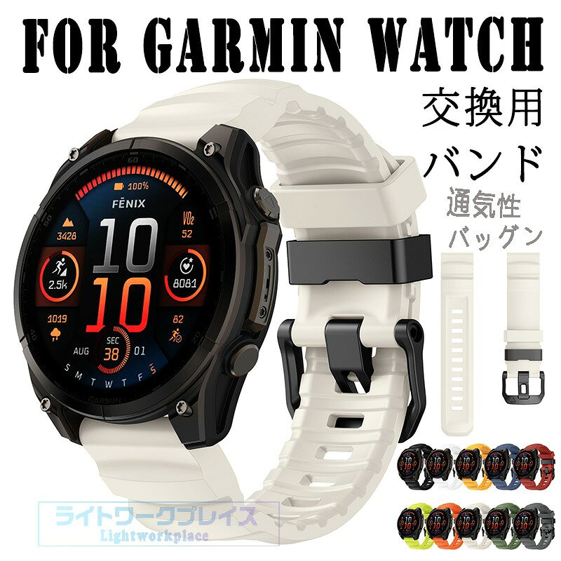 For Garmin Watch バンド QuickFit 22mm対応 26mm対応 交換用ベルト クイックフィット 通気性 調節可能 交換バンド 軽量 耐久性 For Smart Watch 交換バンド 替えベルト 高品質シリコン素材 柔らかい スポーツ 交換用 For スマートウォッチ 通気性 バッグン 水洗い可能