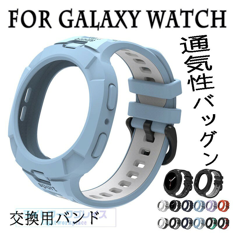 対応機種For Galaxy 8/8 Classic商品サイズ40mm44mm46mm特徴【仕様】【高品質シリコン素材】シリコン素材なので柔らかく、軽くてしなやか通 気性を持つ、快適に使用する時にも汗を吸収します。【水洗い可能】水にも強く、汗をかくスポーツや職場でも活躍!汚れたら水洗いもでき衛生的です。【簡単装着】ベルトの長さは自由に調節できます。交換も簡単ですので、気分に合わせてお持ちください！セット内容バンドのみ備考【ご注意ください】オーダー商品のためお客様都合によるキャンセル、返品、交換はお受けできません。画像はサンプルです。1点1点手作りのため、製作過程での傷汚れや画像との細かな違いなどがある場合がございますがご了承ください。ご使用されているパソコンのモニターや、携帯電話のメーカー、機種、画面設定等により、実際の商品の色と異なって見える場合がございます。色についての返品や交換はお受けできませんので予めご了承ください。