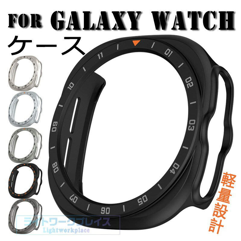 For Galaxy Watch 9 ケース 高品質PC素材 衝擊吸収 For Galaxy Watch9 ultra2 ケース 47mm カバー 中身保護 画面保護 PC Samsung スマートウォッチケース 軽量 薄型 Galaxy Watch 9 保護カバー おしゃれ カッコいい 傷防止 耐衝撃 耐久 シンプル 腕時計カバー