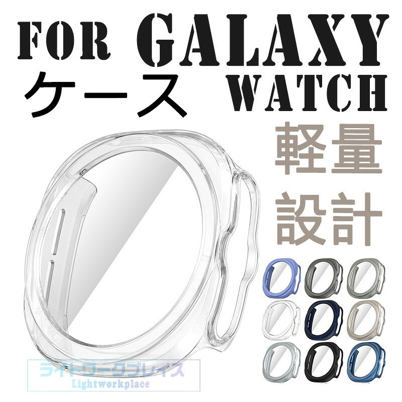 For Galaxy Watch 9 ケース フィルム付き 腕時計カバー 高品質PC素材 衝擊吸収 For Galaxy Watch9 ultra2 ケース 47mm カバー 中身保護 画面保護 PC Samsung スマートウォッチケース 軽量 薄型 Galaxy Watch 9 保護カバー おしゃれ カッコいい 傷防止 耐衝撃 耐久 シンプル