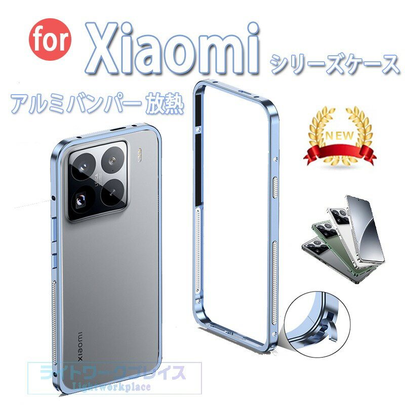 乐天商城 - Xiaomi POCO F8 Pro ケース Xiaomi 15 Pro カバー 耐衝撃 アルミ カバー 金属 アルミバンパー 軽量 Xiaomi 15 Pro 耐衝撃カバー 簡単着脱 シャオミ 15 保護ケース カバー アルミサイドバンパー おすすめ おしゃれ スマートフォン 散熱 ゲームに対応