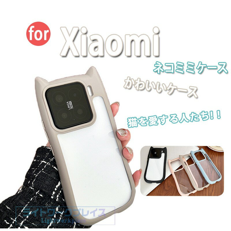 乐天商城 - Xiaomi 15 ケース カメラ保護 猫耳 Xiaomi 15 Pro カバー Xiaomi 15 スマホケース かわいい 猫耳 スマホケース 耐衝撃 透明 猫 ねこ 耳付き Galaxy S25 ギャラクシー S25カバー 猫耳ケース 透明維持 クリア 保護ケース 保護カバー ネコミミ 可愛い 大人気