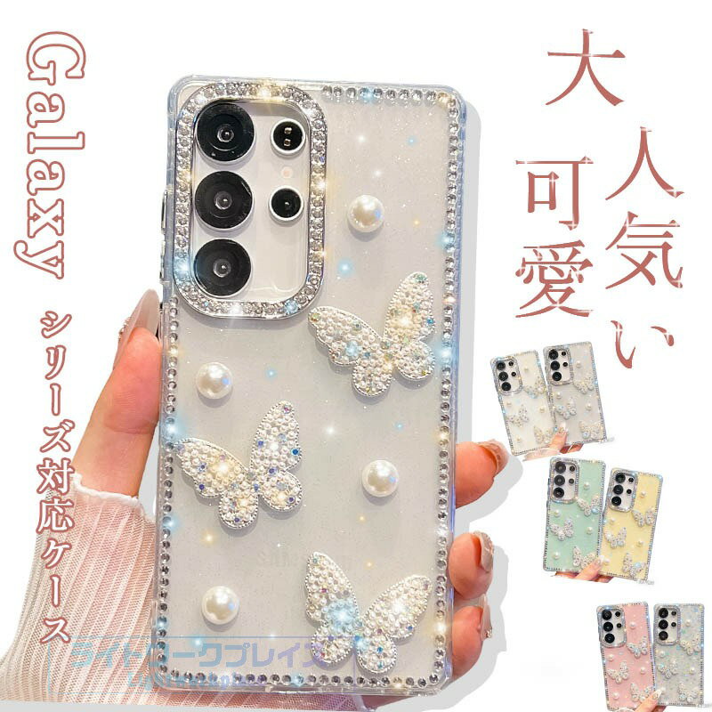 乐天商城 - Galaxy S26 ケース きらきら カメラ保護 耐衝撃 Galaxy S25 カバー Galaxy S25 S24 Ultra S23 S22 Ultra Galaxy S24 Plus 保護カバー クリア 蝶柄 輝くラインストーン Galaxy S24 Ultra スマホケース 透明維持 ギャラクシー S24 保護ケース おしゃれ 人気