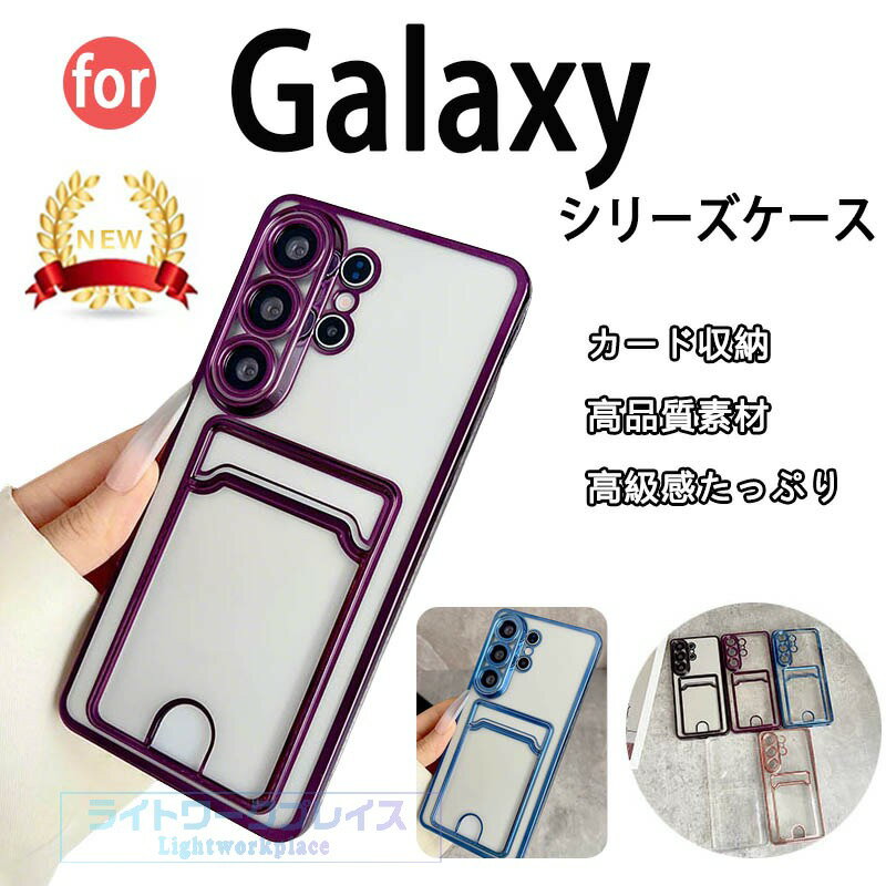 乐天商城 - Galaxy S26 ケース カード収納 カメラ保護 耐衝撃 Galaxy S25 Ultra カバー 柔らかい素材 Galaxy S26 Plus 保護ケース クリア 透明維持 Galaxy S25 スマートフォンケース 柔らかい TPU ギャラクシー Galaxy S25 保護カバー ソフト純色 おしゃれ Galaxy S24 Ultra 人気