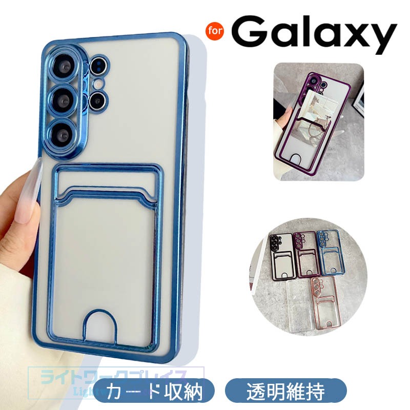 乐天商城 - Galaxy S26 ケース カード収納 カメラ保護 耐衝撃 Galaxy S25 Ultra カバー 柔らかい素材 Galaxy S26 Plus 保護ケース クリア 透明維持 Galaxy S25 スマートフォンケース 柔らかい TPU ギャラクシー Galaxy S25 保護カバー ソフト純色 おしゃれ Galaxy S24 Ultra 人気