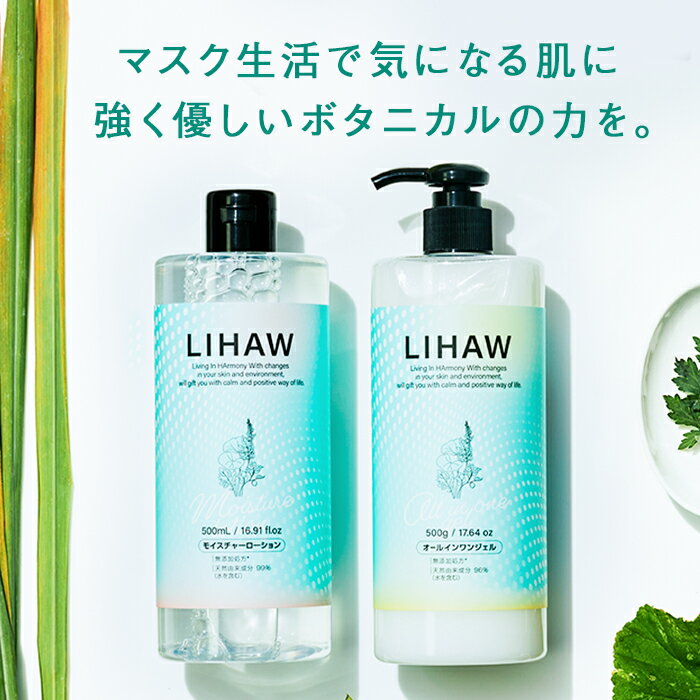 LIHAW 公式 オールインワンジェル(大容量 500g) 4種のCICAエキスと濃密セラミド ci...