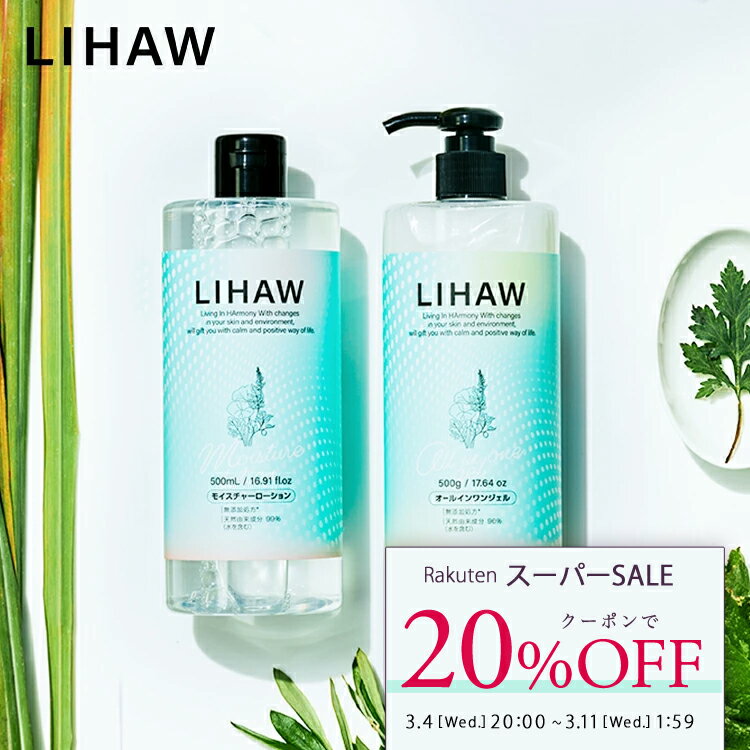 【スーパーSALE 20%OFFクーポン】LIHAW �