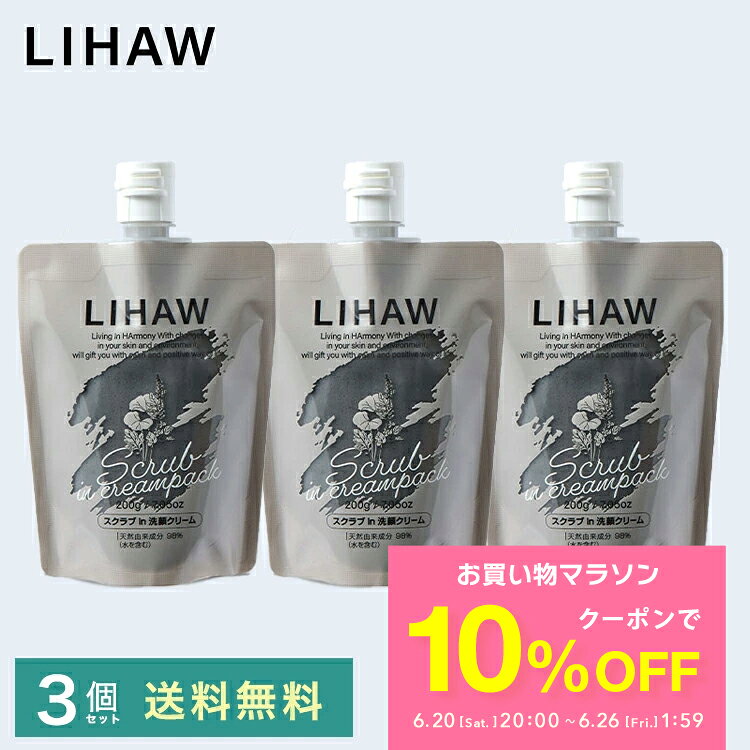 毎日使えるマイルドスクラブで しっかり落ちる LIHAW リハウ スクラブ in 洗顔クリーム 製品名 LIHAW リハウ スクラブ in 洗顔クリーム 内容量 200g × 3個 全成分 水、BG、セテアリルアルコール、パルミチン酸エチルヘキシル、グリセリン、コメヌカ油、ステアロイルメチルタウリンNa、海シルト、ベントナイト、カオリン、ツボクサ葉エキス、ツボクサエキス、マデカッソシド、アシアチコシド、カンゾウ根エキス、グリチルリチン酸2K、アーチチョーク葉エキス、ヨモギ葉エキス、ドクダミエキス、パパイン、アルガニアスピノサ核油、オプンチアフィクスインジカ種子油、ホホバ種子油、サピンヅストリホリアツス果実エキス、セラミドNG、セラミドAP、セラミドAG、セラミドNP、セラミドEOP、PCA-Na、乳酸Na、アルギニン、アスパラギン酸、PCA、グリシン、アラニン、セリン、バリン、プロリン、トレオニン、イソロイシン、ヒスチジン、フェニルアラニン、レモングラス葉/茎エキス、ヒアルロン酸Na、グルコマンナン、炭、カルボマー、ヤシ油脂肪酸PEG-7グリセリル、トリイソステアリン酸PEG-20グリセリル、(アクリル酸ヒドロキシエチル/アクリロイルジメチルタウリンNa)コポリマー、コカミドプロピルベタイン、水添レシチン、フィトステロールズ、デキストリン、トコフェロール、イソステアリン酸ソルビタン、ポリソルベート60、EDTA-2Na、カプリル酸グリセリル、フェノキシエタノール、水酸化K、レモングラス葉油、ニオイテンジクアオイ油、オレンジ果皮油、レモングラス油、ベルガモット果実油 ご使用上の注意 ・お肌に異常が生じていないかよく注意してご使用ください。 ・お肌に異常があるとき、お肌にあわないときはご使用をお止め下さい。 ・使用中または使用したお肌に直射日光があたって、赤み、はれ、かゆみ、刺激、色抜け（白斑等）や黒ずみ等の異常があらわれたときはご使用を中止し、皮膚科専門医等にご相談されることをおすすめします。 ・万一目に入ったときは、すぐに水で洗い流してください。 ・極端に高温または低温の場所、直射日光のあたる場所を避けて保管してください。 ・保管状態により、色や香りが変化することがございますが、品質に問題ありません。 ・開封後はなるべくお早めにご使用ください。 広告文責 株式会社ピュール・092-321-3700 メーカー 株式会社ピュール 生産国 日本製 商品区分 化粧品 リハウ LIHAW CICA シカ 大容量 ボタニカル 肌荒れ 乾燥肌 ヒト型セラミド 高保湿 シカパック シカマスク モイスチャーローション オールインワン オールインワンジェル 整肌 マスク生活 cica ツボクサ葉エキス ツボクサエキス マデカッソシド アシアチコシド ヨモギ葉エキス ドクダミエキス カンゾウ根エキス 日本人に合わせた独自処方 セラミドNG セラミドNP セラミドAP ウチワサボテンオイル アルガンオイル ホホバ種子油 シアバター 無添加処方 パラベン不使用 シリコーン不使用 硫酸系界面活性剤不使用 合成香料不使用 タルク不使用 鉱物油不使用 合成着色料不使用 紫外線吸収剤不使用 合成ポリマー不使用 アルコール不使用 ノンコメドジェニックテスト済 アレルギーテスト済 パッチテスト済 糸島 ピュール農園 天然レモングラス 国内自社工場 男性 メンズ 女性 レディース
