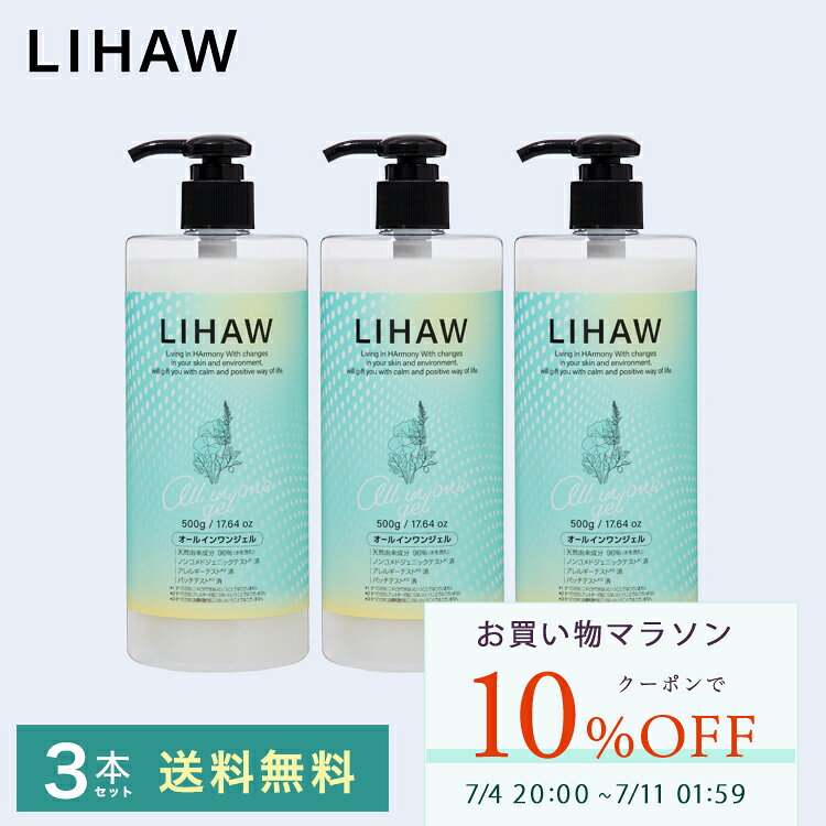 [10% OFF Coupon - Limited Time Offer During Shopping Marathon] LIHAW Official All-in-One Gel (Large Capacity 500g 3-Pack, Free Shipping) Contains 4 Types of CICA Extracts, Concentrated Ceramide, Cica, Botanical, 96% Naturally Derived Ingredients (including water), Centella Asiatica Leaf Extract, Madecassoside, Asiaticoside. Made in Japan. Affordable Price.