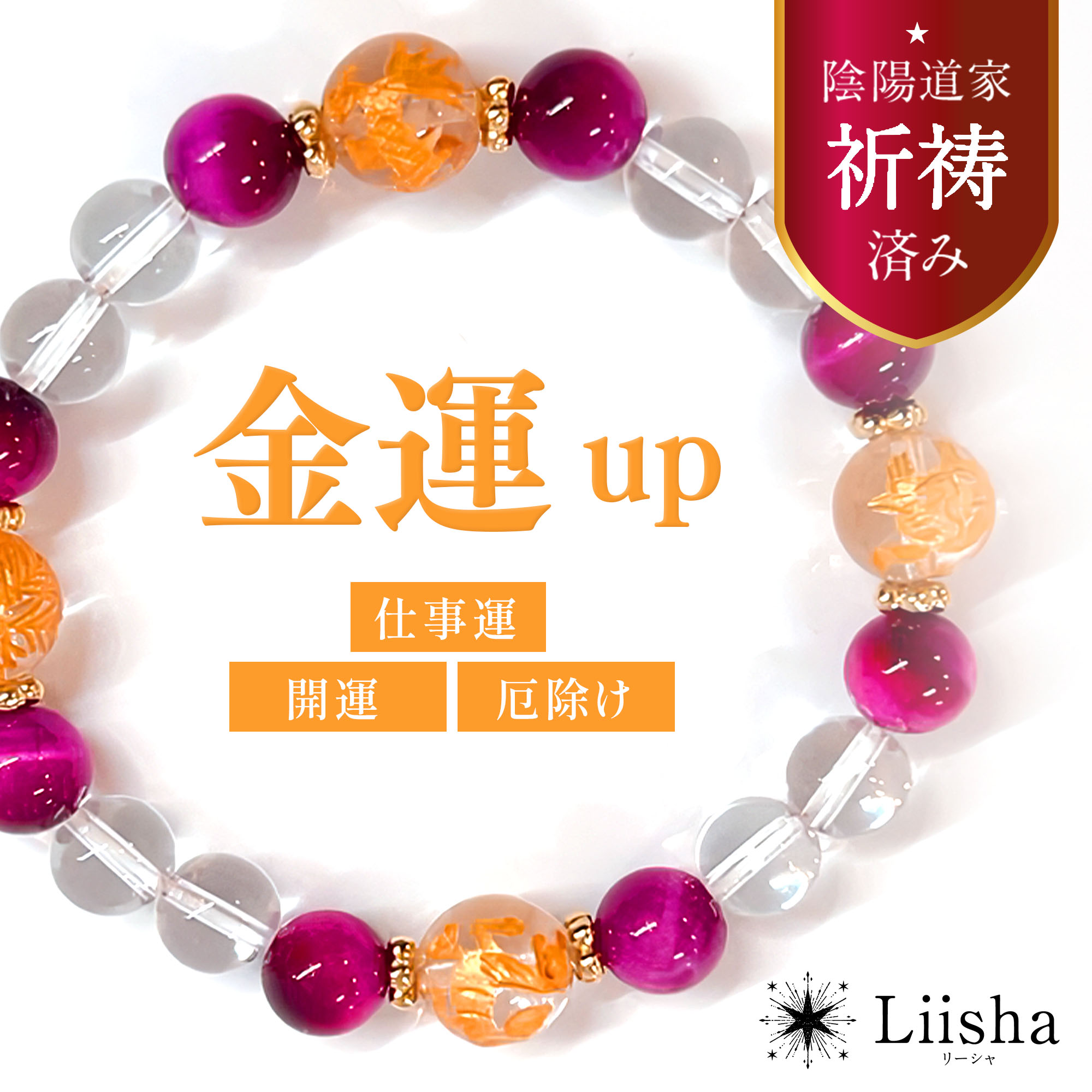 【30%OFFクーポン配布中】【祈祷済み】金運アップ パワーストーン ブレスレット レディース 天然石 ピンクタイガーアイ 四神彫り水晶 仕事運 開運 幸運 お...