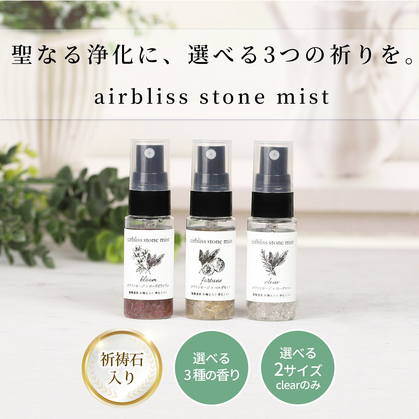 【10%OFFクーポン11/27まで】【浄化の祈り済み】ホワイトセージ 浄化 お清めスプレー ローズマリーブレンド 厄除け お守り 水晶入り 20g 天然石 ア...