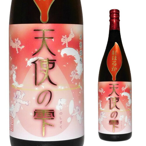 焼酎 芋焼酎 紅はるか 天使の雫 25度 1800ml いも焼酎 黄麹 1.8L 一升 中俣酒造 ベニハルカ 夢一献のサムネイル
