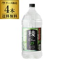 焼酎 甲類 韓国焼酎 稜 りょう クリアー 25度 4000ml × 4本大容量 4L 業務用 長S