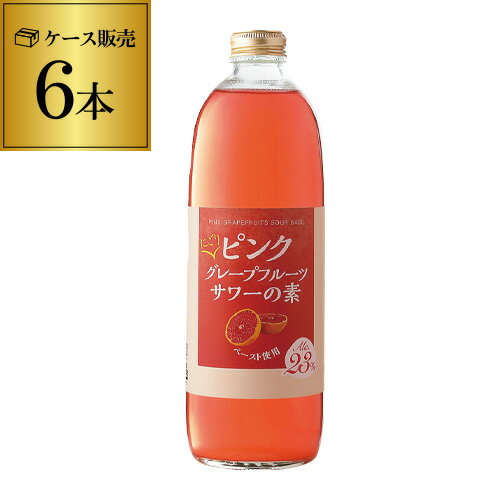 能勢酒造 プレミアムにごりピンクグレープフルーツサワーの素 23度 500ml 6本カクテル グレープフルーツサワー 酒精 リキュール GF ノセソーダ 能勢ソーダ ピンクグレープフルーツペースト 母の日 父の日 早割