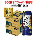 サッポロ 濃いめのレモンサワー 500ml缶×48本 (24本×2ケース) 1本あたり143円(税別)！送料無料Sapporo チューハイ サワー レモンサワー すっぱい ウオッカ サッポロ lemon レモンサワー缶 濃いめ 長S