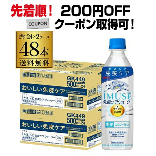 【ママ割エントリーP2倍 5/26まで】【200円オフクーポン取得可！先着順】あす楽 送料無料 キリン イミューズ 免疫ケ…