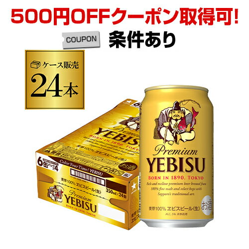  サッポロ エビスビール 350ml缶×24本 1ケース(24缶) 国産 サッポロ ヱビス 缶ビール YF 父の日