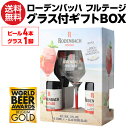 輸入ビールギフトセット 【全品P3倍 5/1限定】グラス無しボトル汚れの訳あり 賞味期限2024年4月13日の期限切れ 在庫処分 アウトレット ローデンバッハ フルテージ グラスパック 250ml 4本 送料無料 瓶 レッド エール 赤 フランダース フレミッシュ ベルギー 海外ビール 輸入ビール ギフト 虎姫