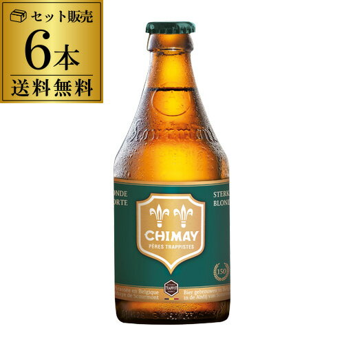 シメイグリーン 330ml 瓶 6本 送料無